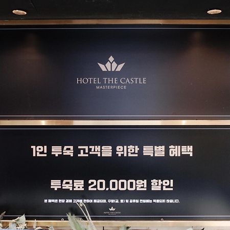 Hotel The Castle Jamsil-Sene Seoul Eksteriør bilde